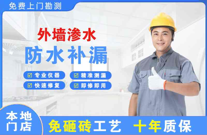 大石桥外墙渗水维修